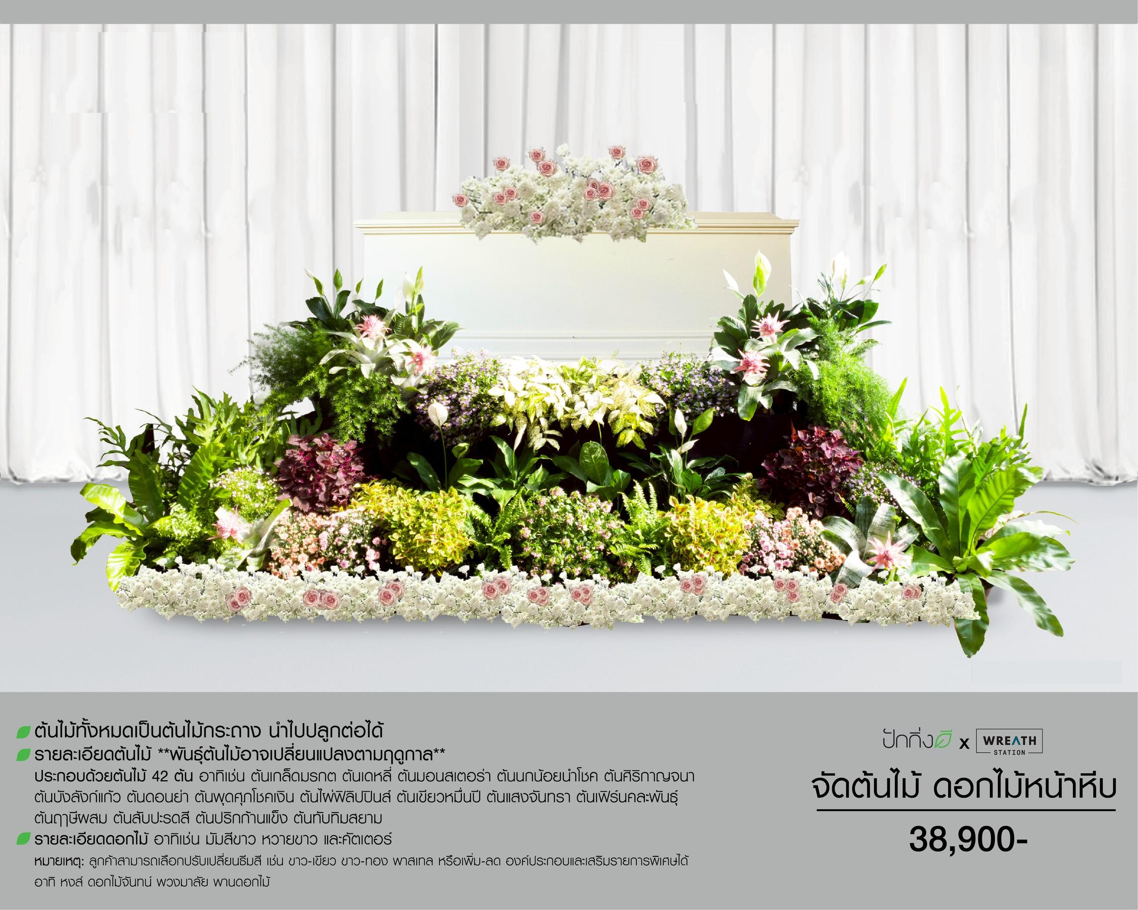 บริการจัดต้นไม้หน้าหีบ