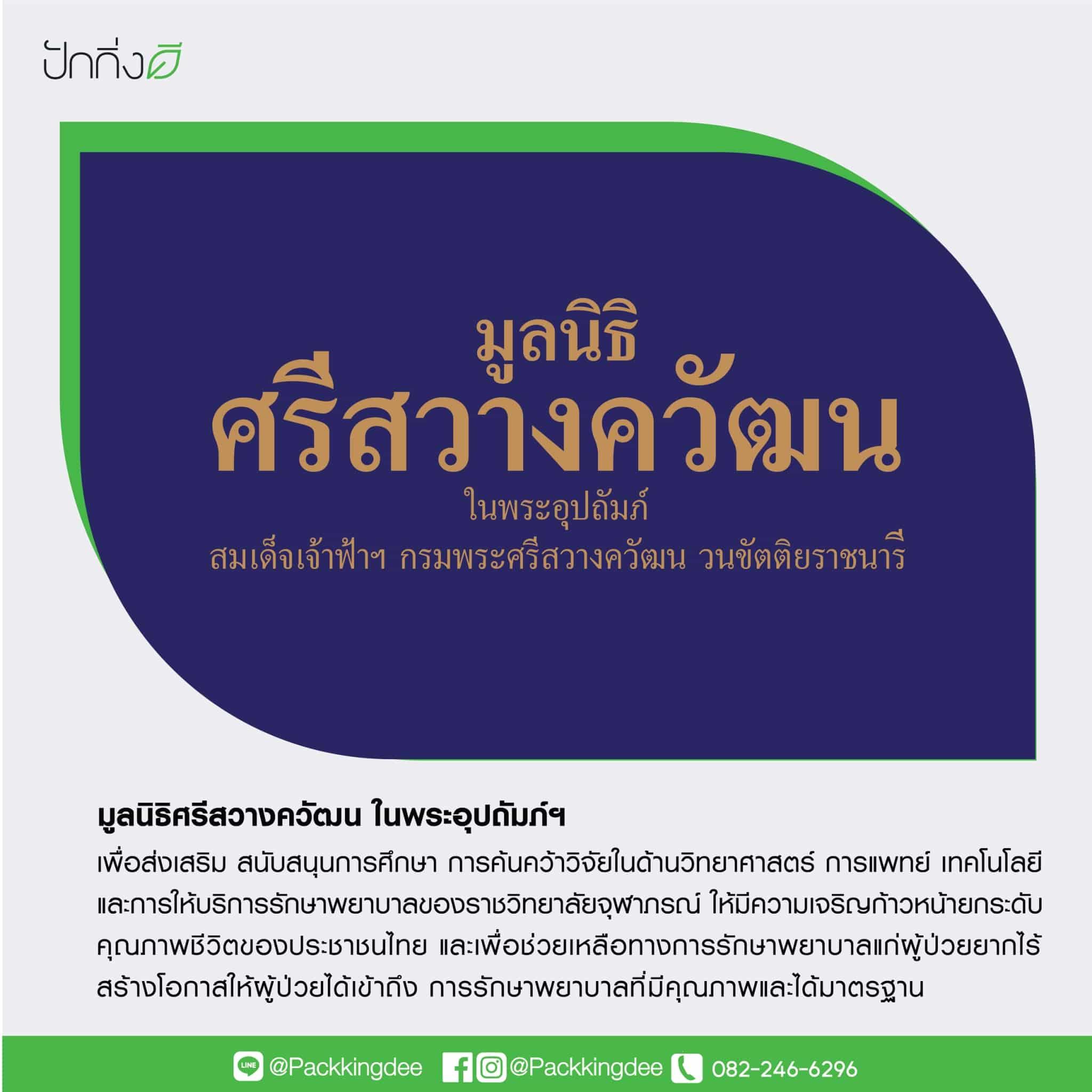 พวงหรีดต้นไม้เพื่อการบริจาค ForRest ForLife : Recycle.in.Peace Paper Box บริจาค 2,000 บาท แบบสีสัน