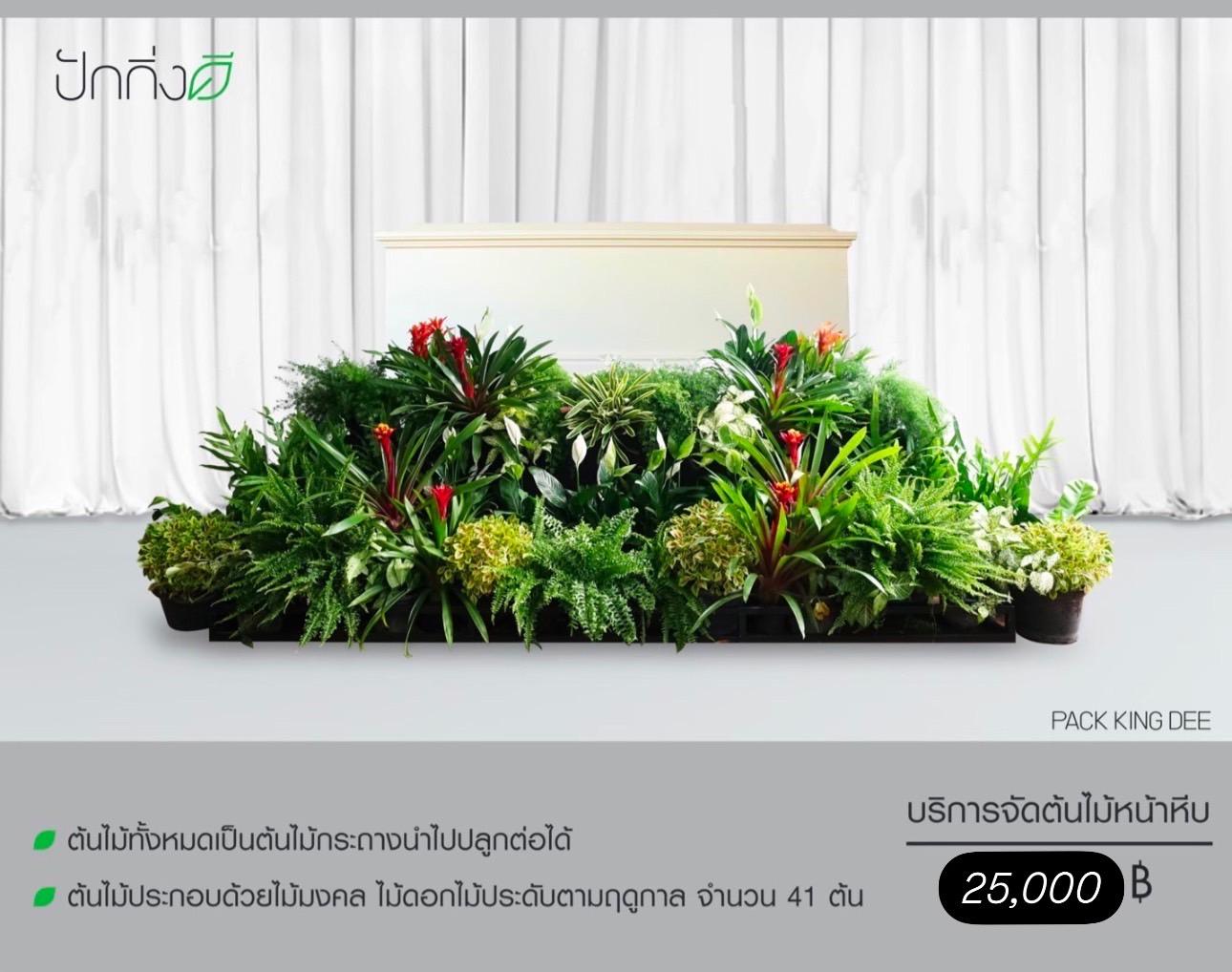 บริการจัดต้นไม้หน้าหีบ