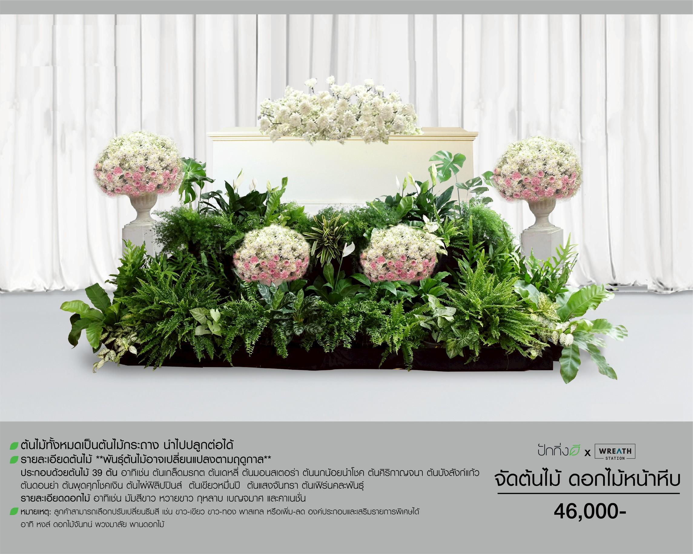 บริการจัดต้นไม้หน้าหีบ