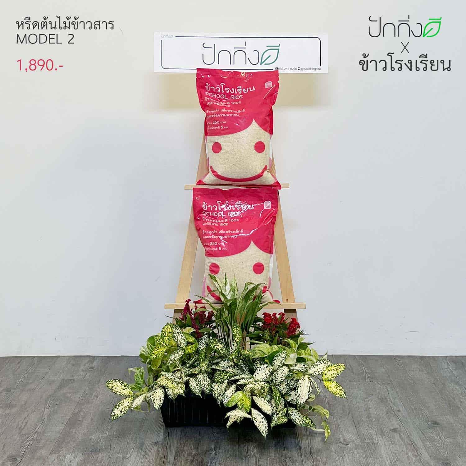 พวงหรีดต้นไม้ข้าวสาร 2 ถุง