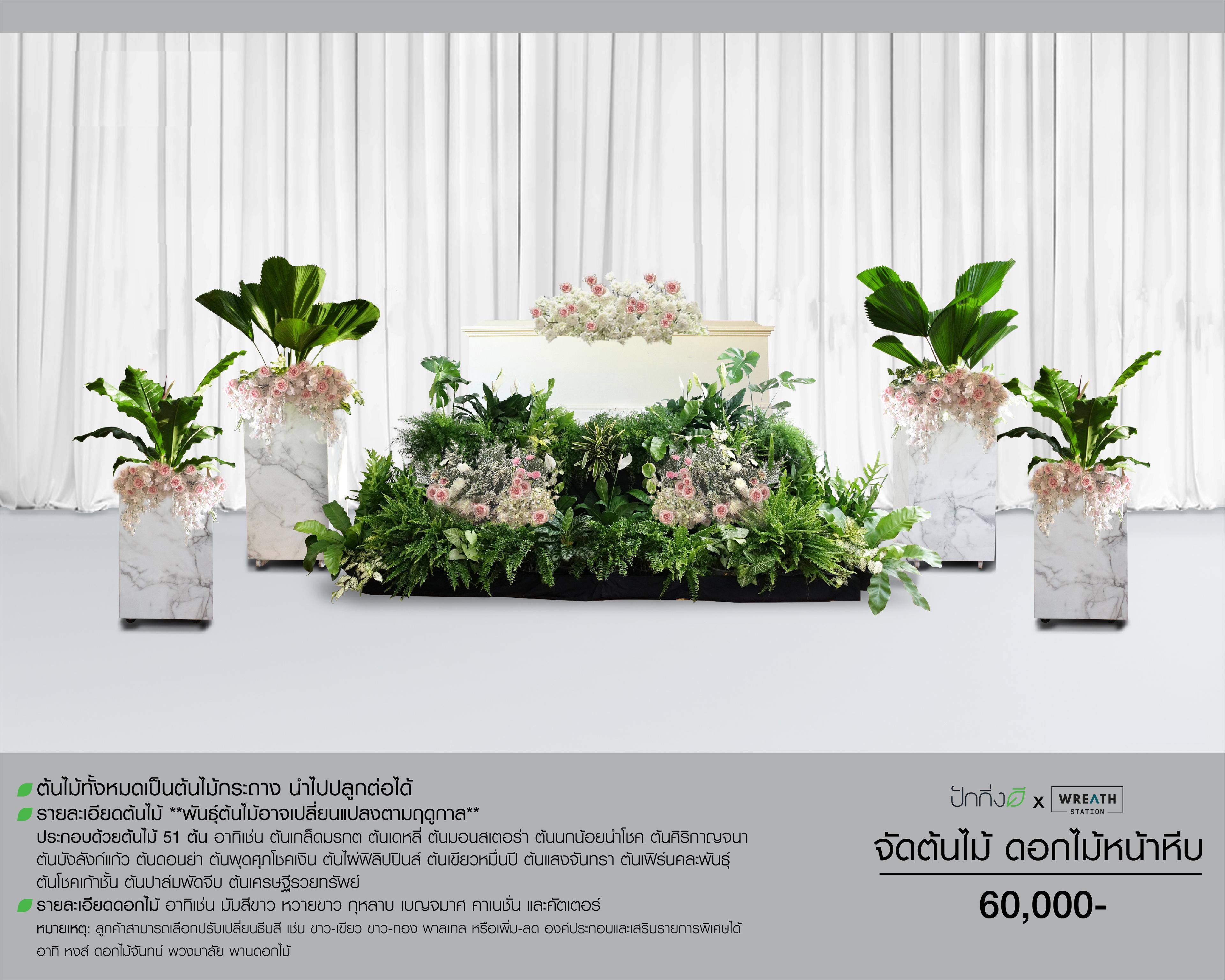 บริการจัดต้นไม้หน้าหีบ