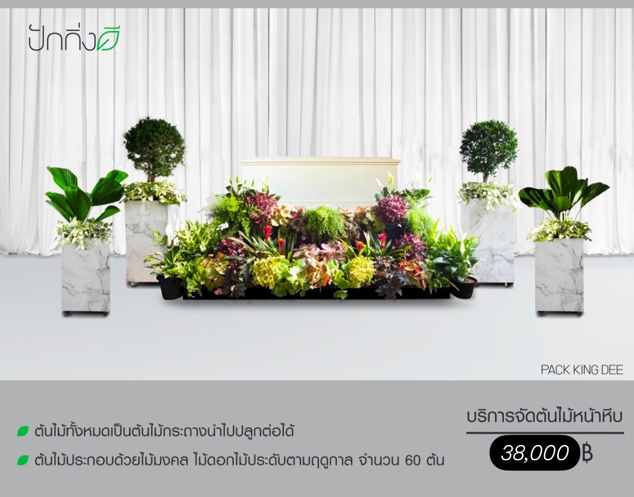 บริการจัดต้นไม้หน้าหีบ